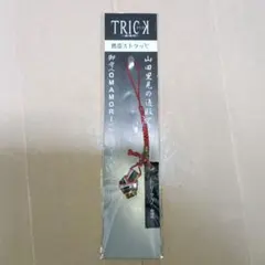 【11月末出品停止予定・未使用】トリック劇場版 携帯ストラップ