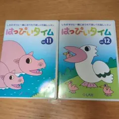 2025年最新】はっぴぃタイム dvdの人気アイテム - メルカリ
