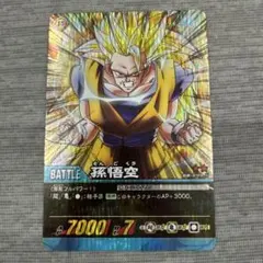 ドラゴンボールカード 孫悟空＆ベジータ DB-664-II - メルカリ