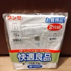 グンゼ 快適 良品 ロングパンツ ステテコ L 2枚組 大きいサイズ 綿100%
