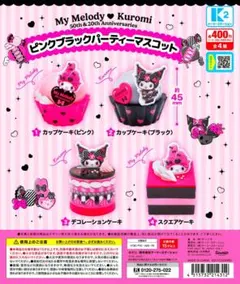 マイメロディ ♥ クロミ ピンクブラックパーティーマスコット［4 Items］