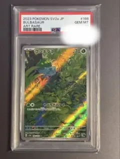 2025年最新】フシギダネar psa10の人気アイテム - メルカリ