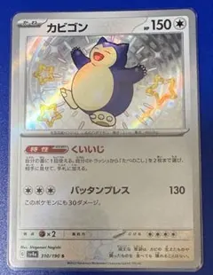 カビゴン S スカーレット&バイオレット ハイクラスパック シャイニートレジャ…