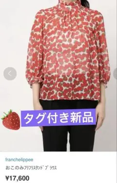 新品タグ付] ジョリープッぺ チェリーとティーカッププリントブラウス