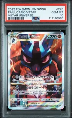 PSA10 ルカリオVSTAR SAR VSTARユニバース 226/172