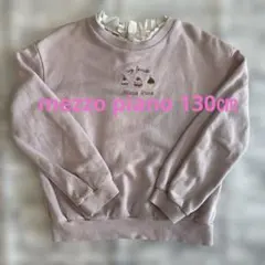 mezzo piano 130㎝ トレーナーのサムネイル