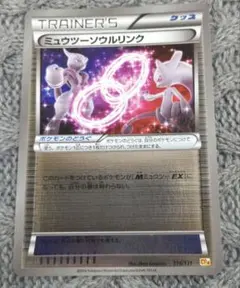 ポケモンカード ミュウツーソウルリンク ミラー