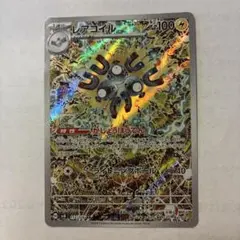 2026年最新】レアコイルARの人気アイテム - メルカリ