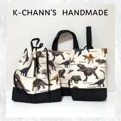 112 ダイナソー　カラー　入園入学準備3点セット　ハンドメイド