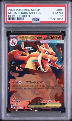 psa10】メガリザードンY ex 085/742 MC スタートデッキ100 - メルカリ