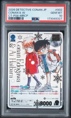 名探偵コナンカードゲーム 江戸川コナン&灰原哀MRCP PSA10 - メルカリ
