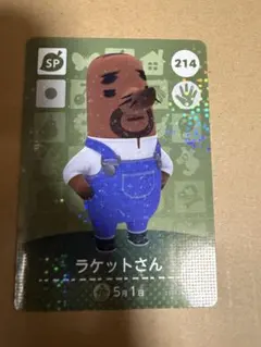 どうぶつの森　あつ森　amiiboカード　214ラケットさん