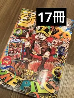 週刊少年ジャンプ 29周年記念号 ONE PIECEカード付録つき5冊 - メルカリ