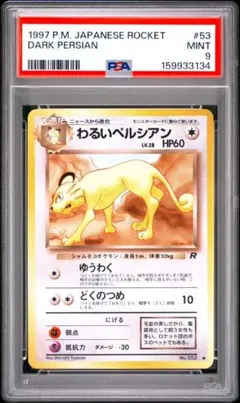 PSA8 R団のペルシアンex P 「バトルロードスプリング★2005」 PSA8 R団のペルシアンex P 「バトルロードスプリング☆2005」 - メルカリ