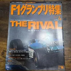 F1グランプリ特集 Vol.69 1995年3月号 - メルカリ