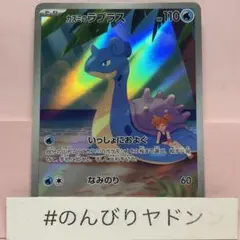 2025年最新】カスミのラプラス ARの人気アイテム - メルカリ