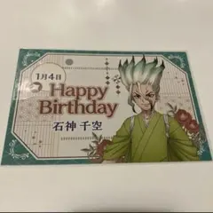 Dr.STONE アモカフェ 科学料亭 特典 バースデーポストカード 非売品