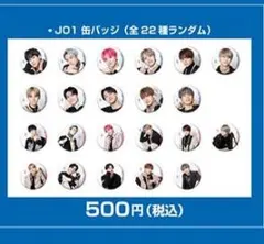 JO1 川西拓実 缶バッジ 川西拓実 缶バッジ KCON cafe カフェ 2024 JO1 6 - メルカリ