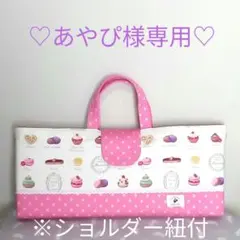 あやぴ様専用です