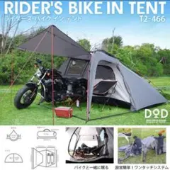 2025年最新】ライダーズバイクインテントの人気アイテム - メルカリ