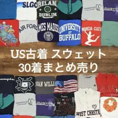 US古着 スウェット 30着 まとめ売り　90s USA製含む アソート セット