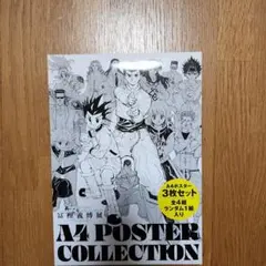 2026年最新】冨樫義博展 ポスターの人気アイテム - メルカリ