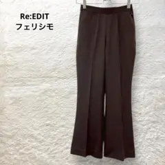 低身長さん リエディ センターシームフレアパンツ ダークブラウン SC 洗える