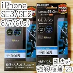 2個 iPhone SE3・SE2・8・7 強靭極薄ガラスフィルム 液晶保護