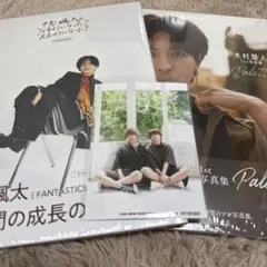 中島颯太　木村慧人　写真集