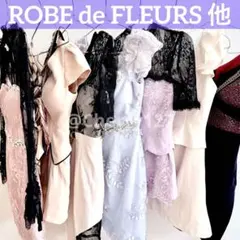 【7着 まとめ売り 】キャバドレス ローブドフルール他 Sサイズ ナイトドレス