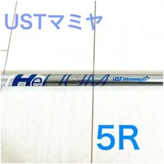 【美品】UST Mamiya HELIUM DW用 5F3(R) 45.5インチのサムネイル