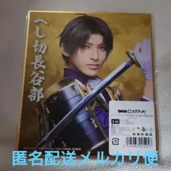 刀ミュ　DMMスクラッチ　E賞　へし切長谷部