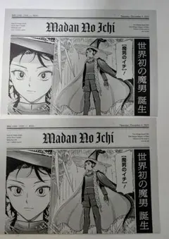 ラスト 渋谷配布 激レア 希少 非売品 魔男のイチ 魔男、爆誕。号外 新聞2部