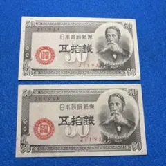 2026年最新】板垣退助50銭紙幣の人気アイテム - メルカリ