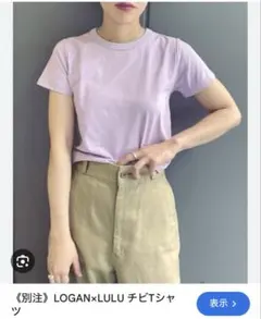 EDIT.FOR.LULU 別注 LOGANxLULU チビT シャツのサムネイル