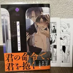 メトロ 本郷地下 特典付き