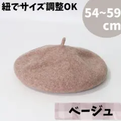ベレー帽 ハット フリーサイズ 韓国 秋 冬 シンプル 親子コーデ 茶 ベージュ
