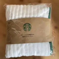 ★未使用★ スターバックス　羽織れるブランケット 2024年福袋