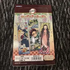 鬼滅の刃 ロングステッカー 48枚(3枚×16セット) 最終値下げ済