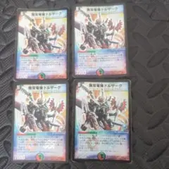 無双竜機ドルザーク 4枚セット 2