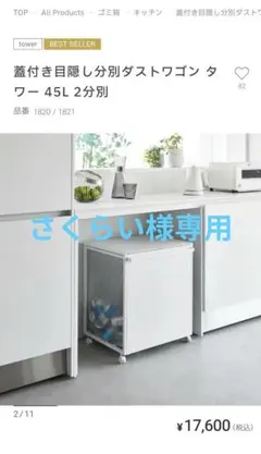 tower 蓋付き目隠し分別ダストワゴン 45L 2分別のサムネイル