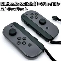 Nintendo Switch 純正 ジョイコン ストラップ 現状販売2622