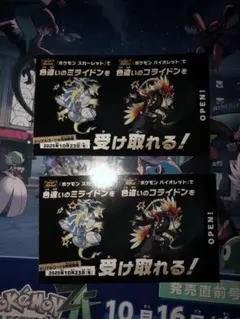 ミライドン コライドン スカーレット バイオレット