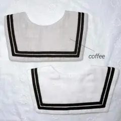 ダブルライン セーラースタイ & つけ襟 #コーヒー