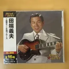 【新品未開封】 田端義夫 ベスト CD
