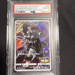 アーマードミュウツー365/SM-P PSA8ポケモンカード