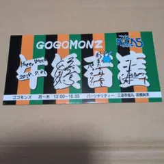 2026年最新】NACK5の人気アイテム - メルカリ