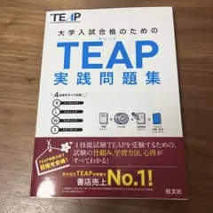 teap実践問題集