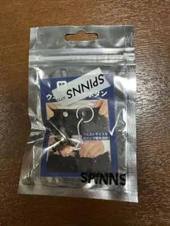 SPINNS ウエスト調整ボタン