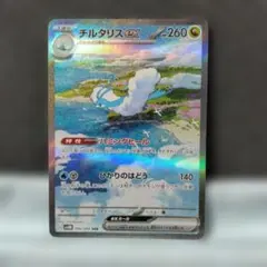 2026年最新】チルタリスex SARの人気アイテム - メルカリ